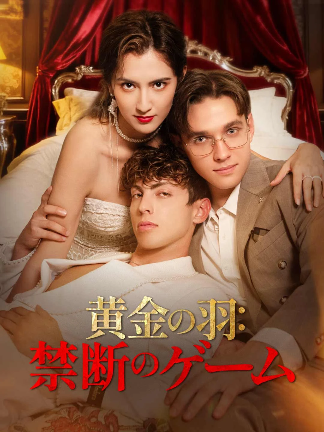 Watch Golden Feather: Forbidden Game All Episodes Free Golden Feather: Forbidden Game (53 Episodes) - Official Drama Poster