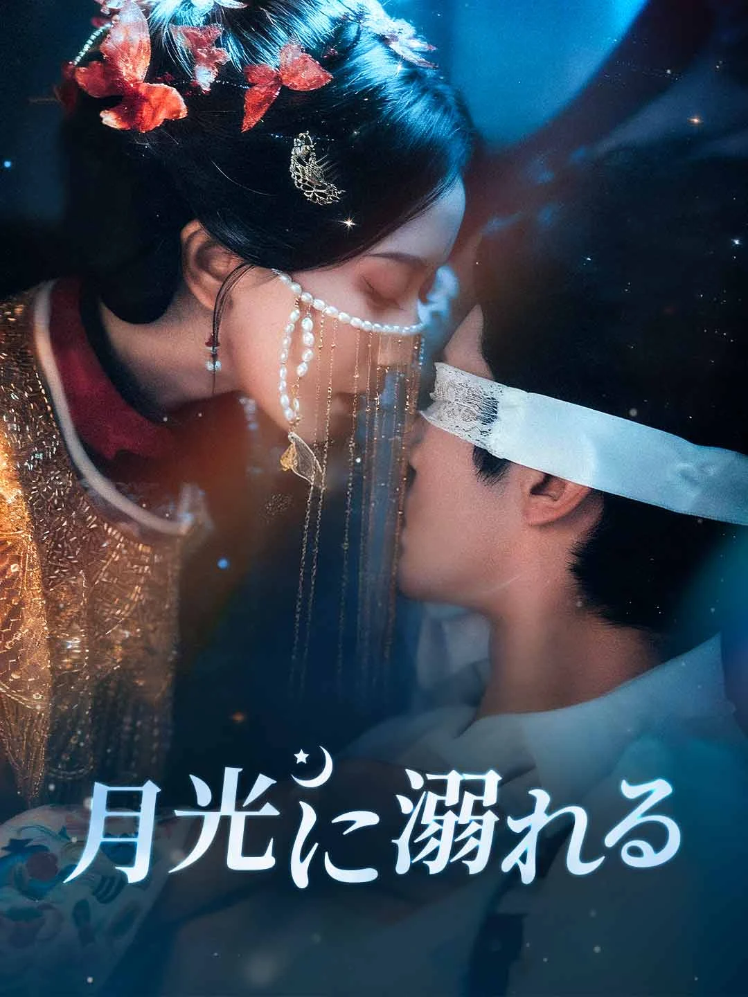 Watch Drowning in Moonlight All Episodes Free Drowning in Moonlight (69 Episodes) - Official Drama Poster