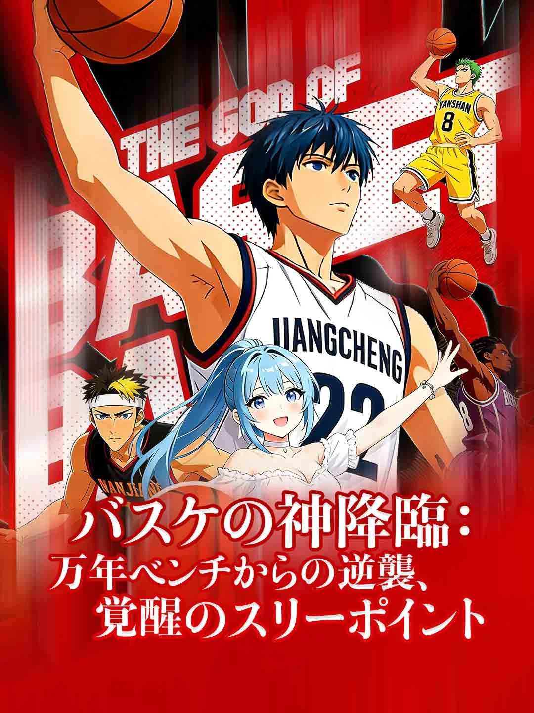 Watch Basketball God Descent: Benchwarmer's Revenge, Awakening Three-Pointer All Episodes Free Basketball God Descent: Benchwarmer's Revenge, Awakening Three-Pointer (63 Episodes) - Official Drama Poster
