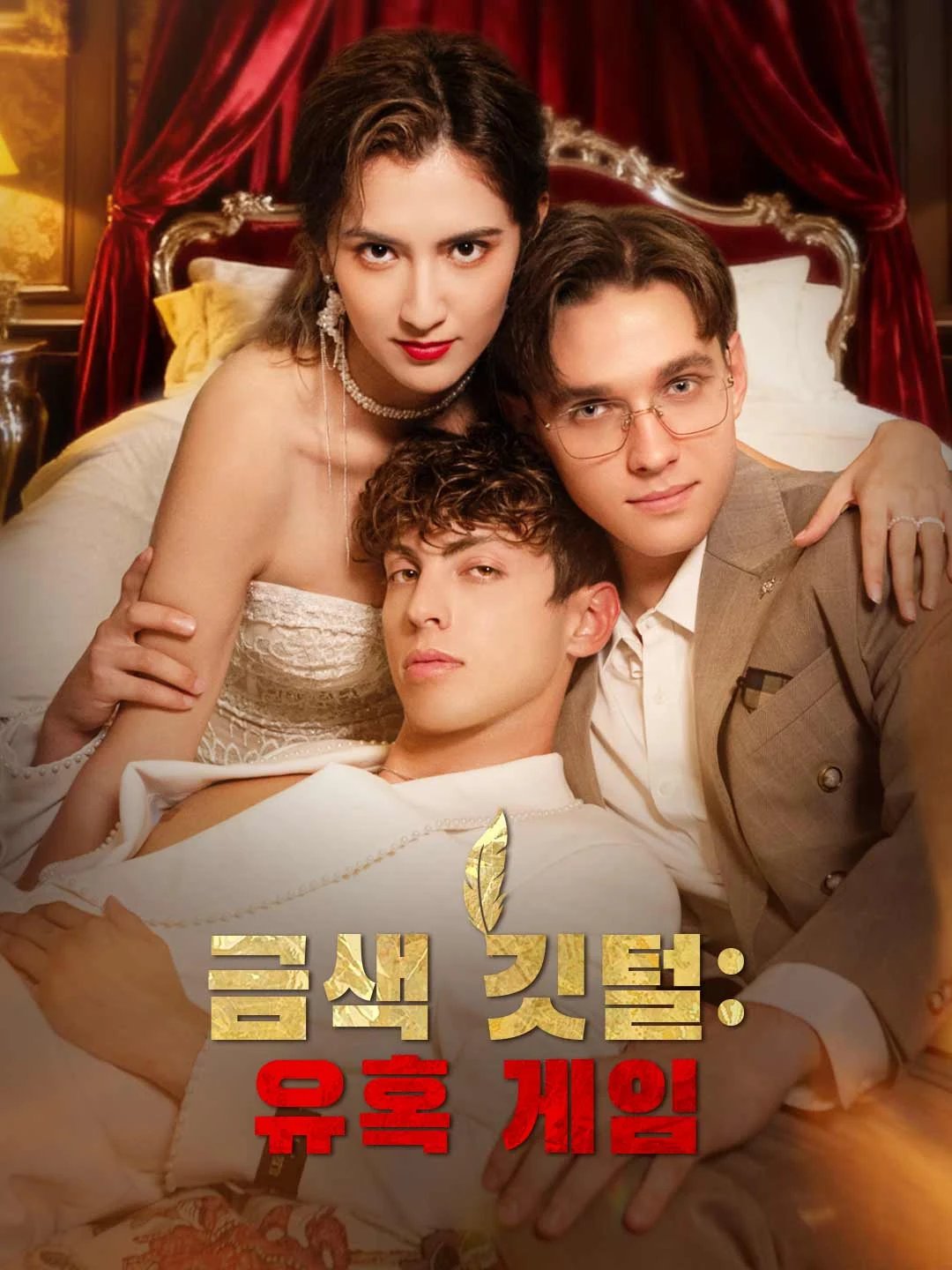 Watch Golden Feather: Seduction Game All Episodes Free Golden Feather: Seduction Game (53 Episodes) - Official Drama Poster