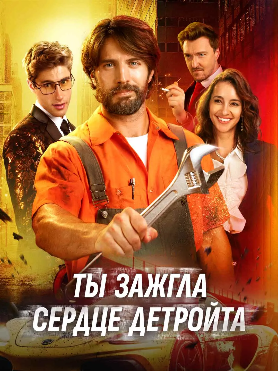 Watch You Lit the Heart of Detroit All Episodes Free You Lit the Heart of Detroit (95 Episodes) - Official Drama Poster