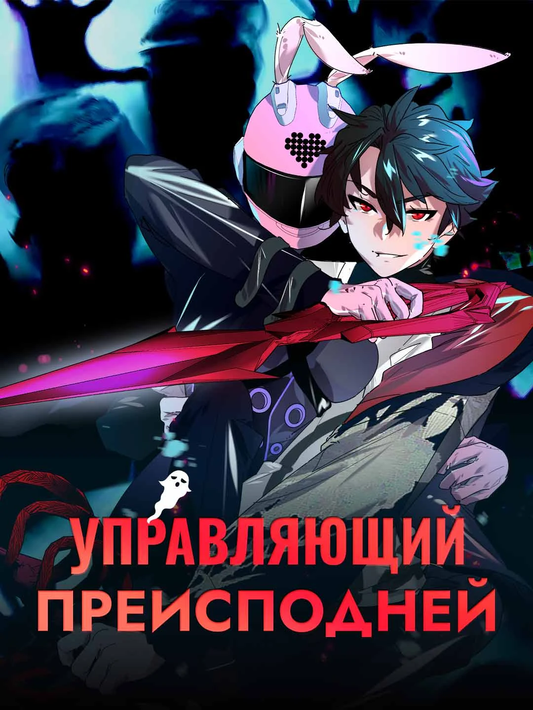 Watch Manager of the Underworld All Episodes Free Manager of the Underworld (47 Episodes) - Official Drama Poster