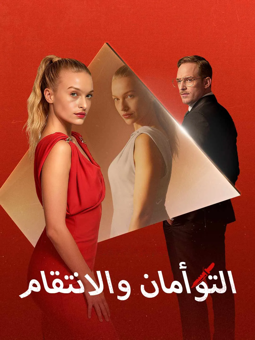 Watch The Twins and the Revenge All Episodes Free The Twins and the Revenge (73 Episodes) - Official Drama Poster