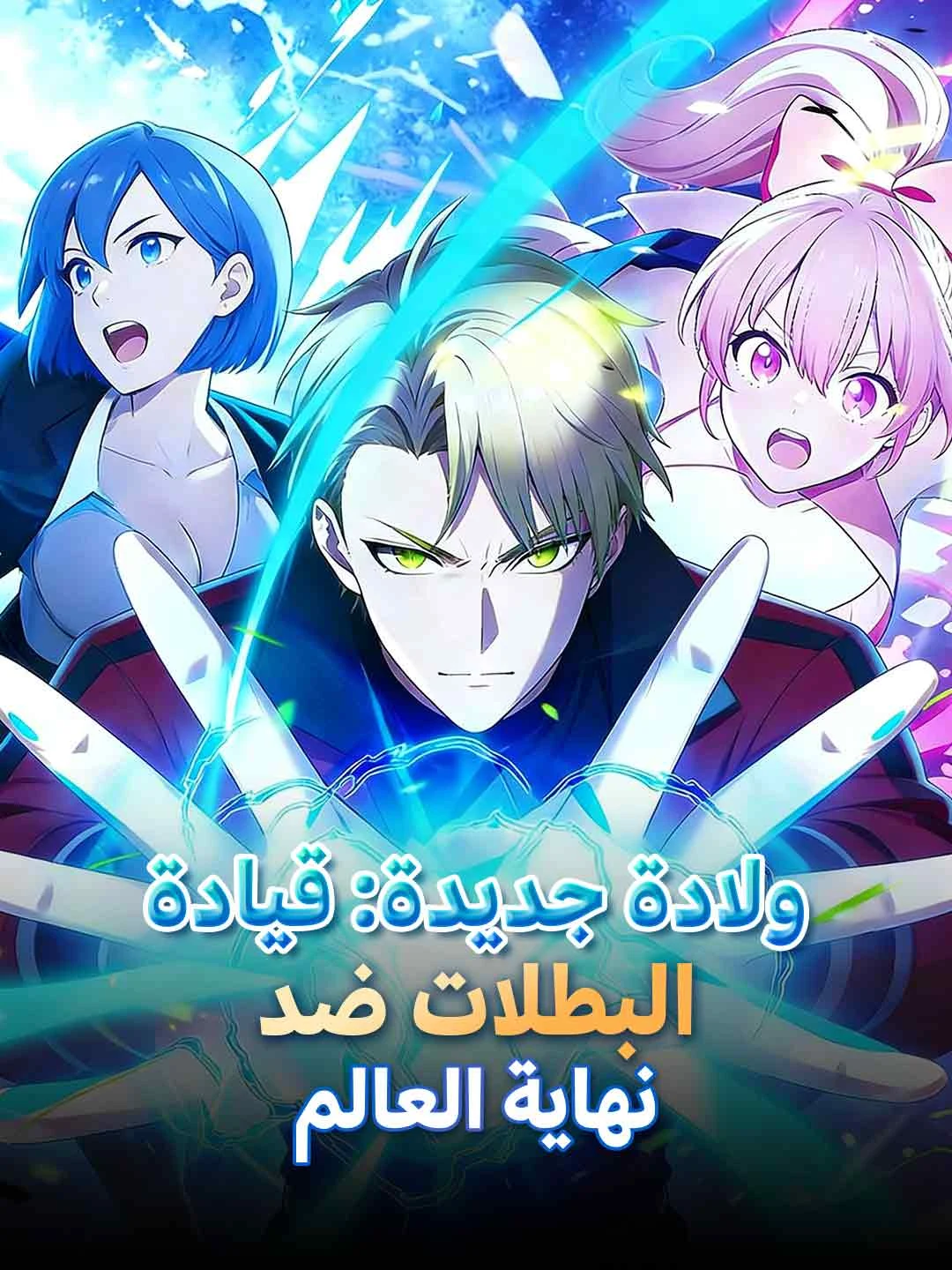 Watch Reborn: Leading Heroines Against the Apocalypse All Episodes Free Reborn: Leading Heroines Against the Apocalypse (22 Episodes) - Official Drama Poster