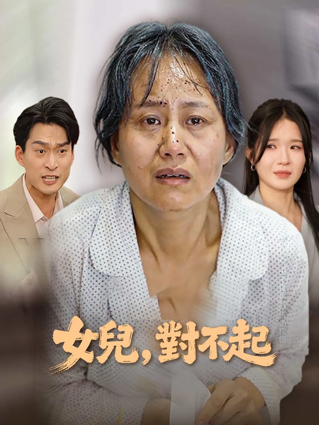 Watch Daughter, I'm sorry All Episodes Free Daughter, I'm sorry (33 Episodes) - Official Drama Poster