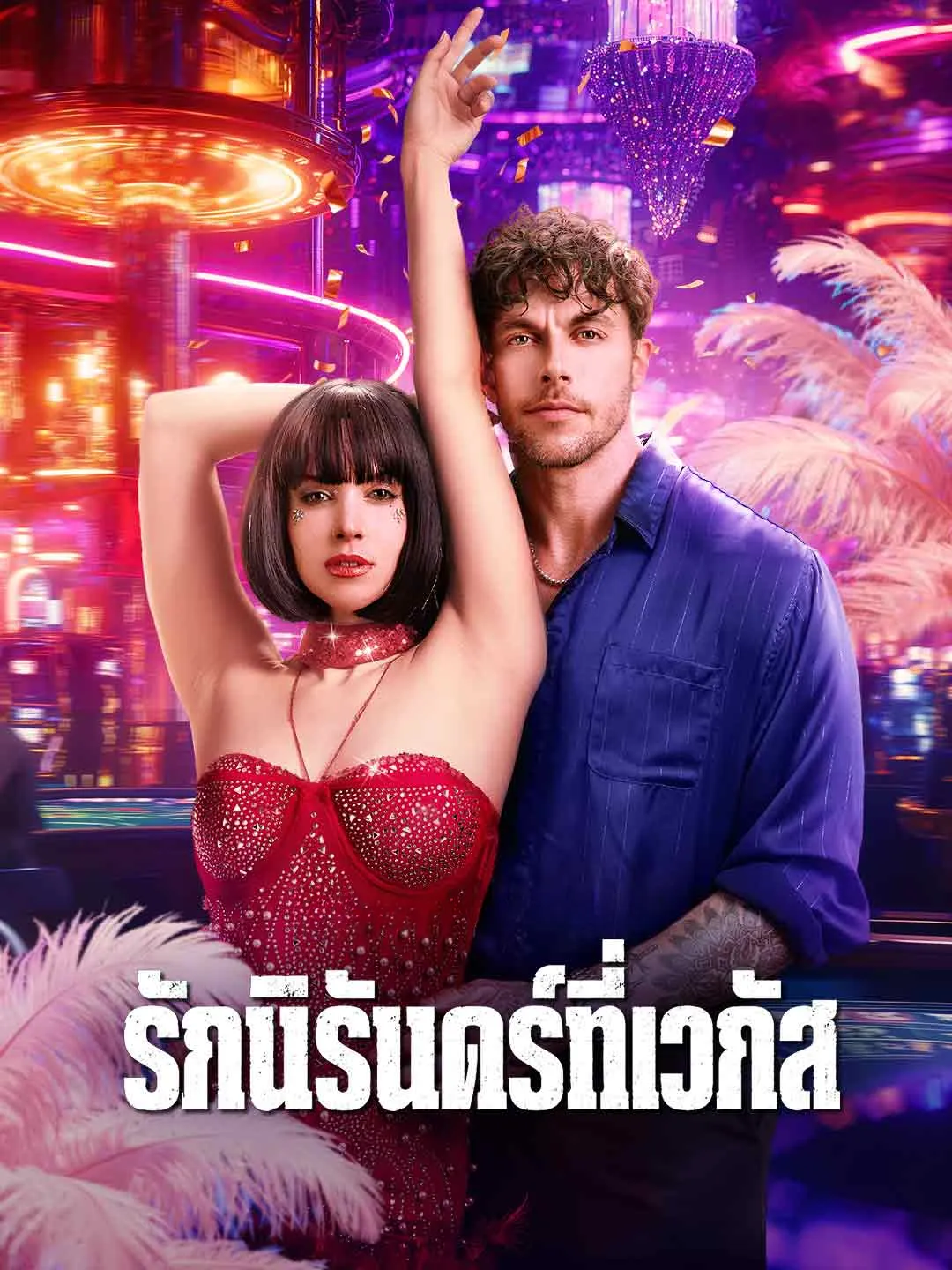 Watch Confession of a Stripper All Episodes Free Confession of a Stripper (68 Episodes) - Official Drama Poster