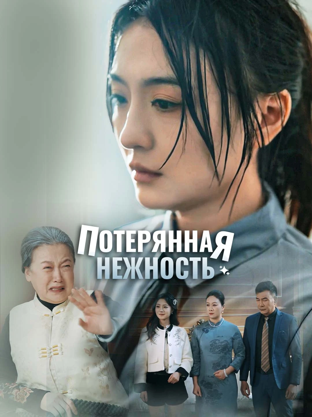 Watch Lost Affection All Episodes Free Lost Affection (56 Episodes) - Official Drama Poster