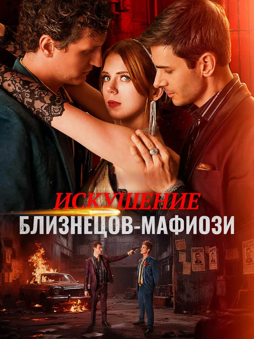 Watch The Mafia Twins' Temptation All Episodes Free The Mafia Twins' Temptation (66 Episodes) - Official Drama Poster
