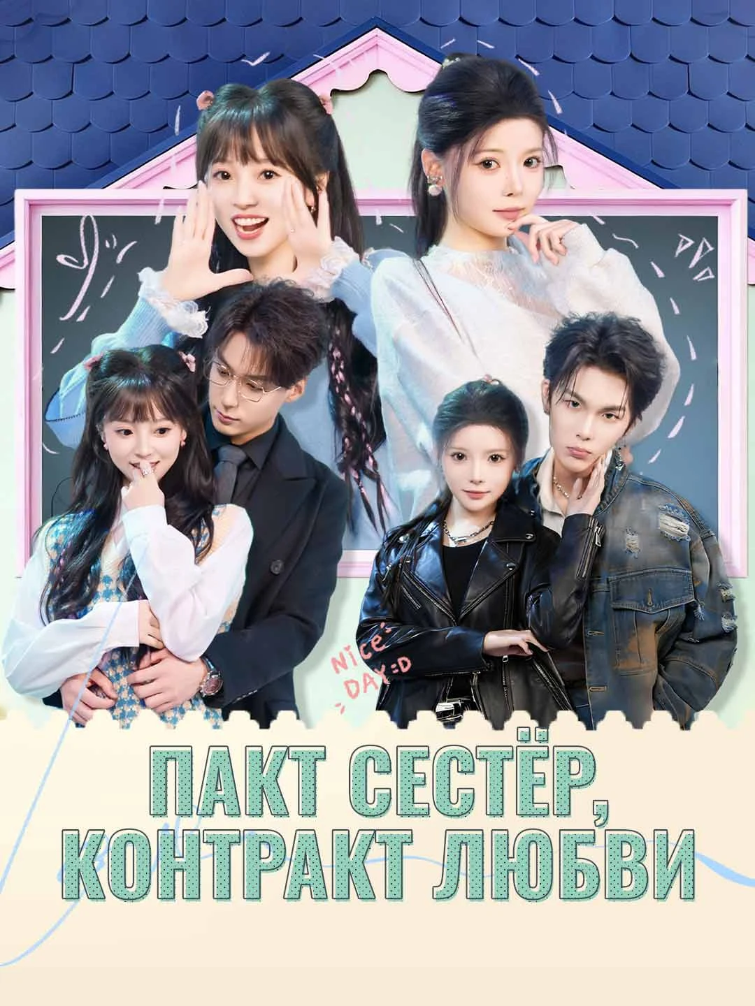 Watch Sisters' Pact, Love Contract All Episodes Free Sisters' Pact, Love Contract (70 Episodes) - Official Drama Poster