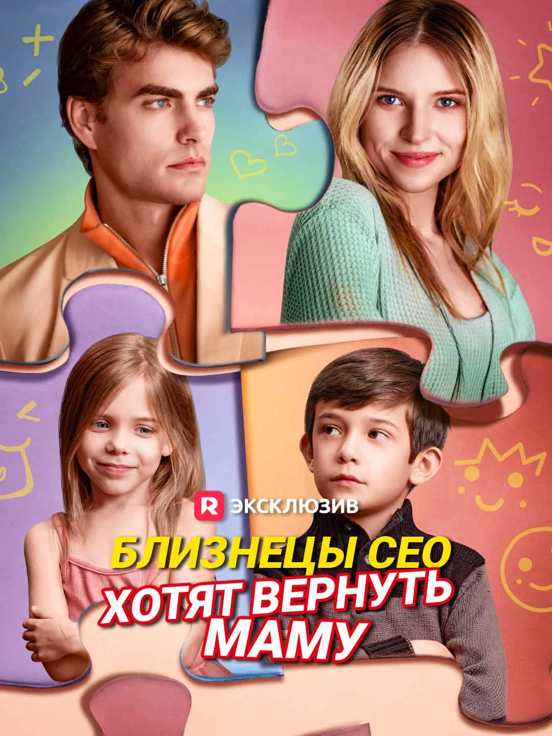 Watch The CEO Twins Want Their Mommy Back All Episodes Free The CEO Twins Want Their Mommy Back (106 Episodes) - Official Drama Poster
