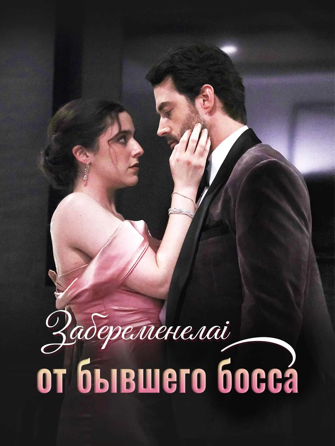 Watch Pregnant by Ex-Boss All Episodes Free Pregnant by Ex-Boss (97 Episodes) - Official Drama Poster