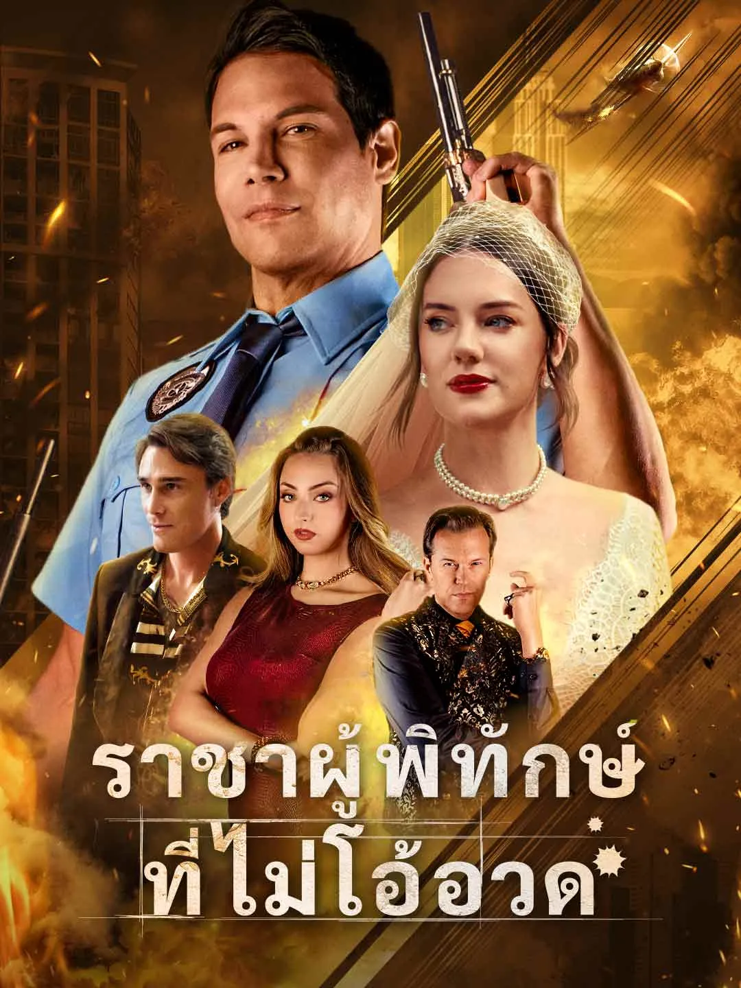 Watch The Unassuming Guardian King All Episodes Free The Unassuming Guardian King (57 Episodes) - Official Drama Poster