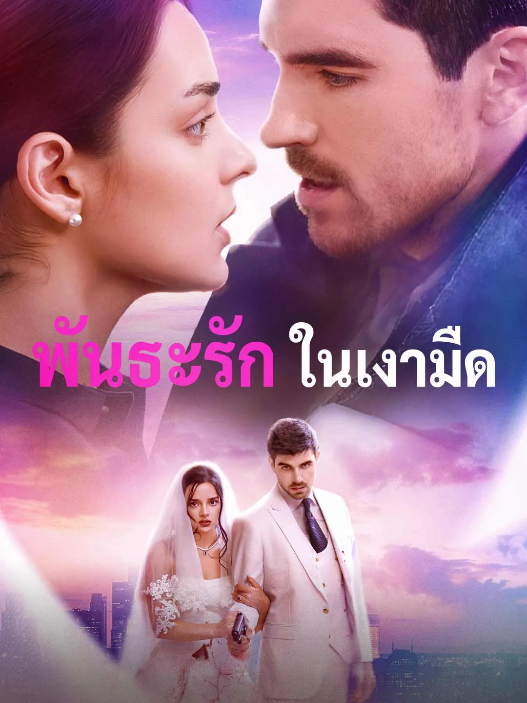 Watch Shadow Bond All Episodes Free Shadow Bond (62 Episodes) - Official Drama Poster