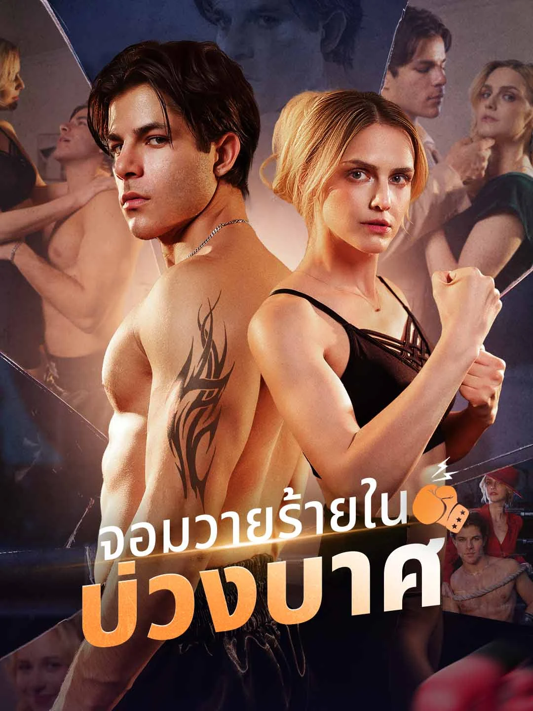 Watch Villain in the Loop All Episodes Free Villain in the Loop (57 Episodes) - Official Drama Poster