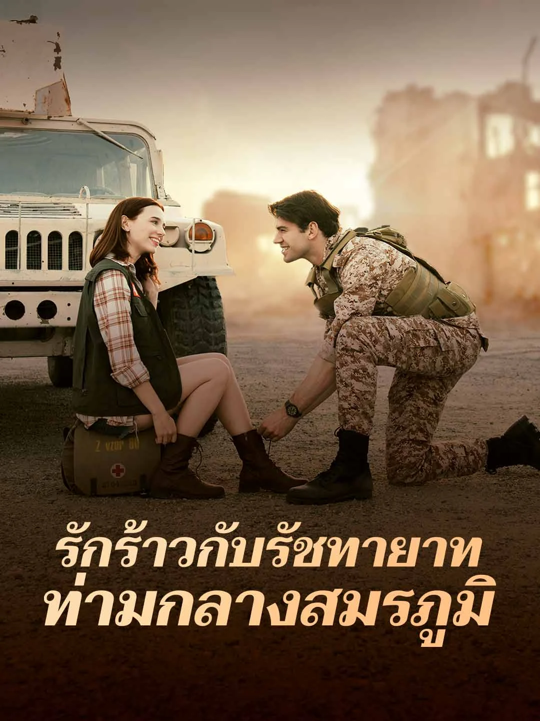 Watch Broken Love with Crown Prince, Amidst the Battlefield All Episodes Free Broken Love with Crown Prince, Amidst the Battlefield (55 Episodes) - Official Drama Poster