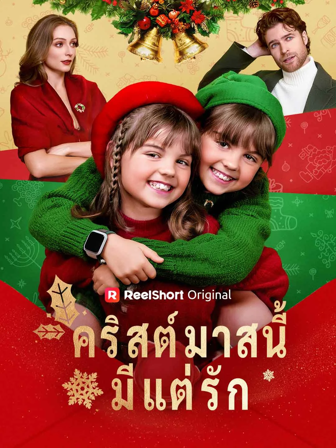 Watch This Christmas Is Only Love All Episodes Free This Christmas Is Only Love (69 Episodes) - Official Drama Poster