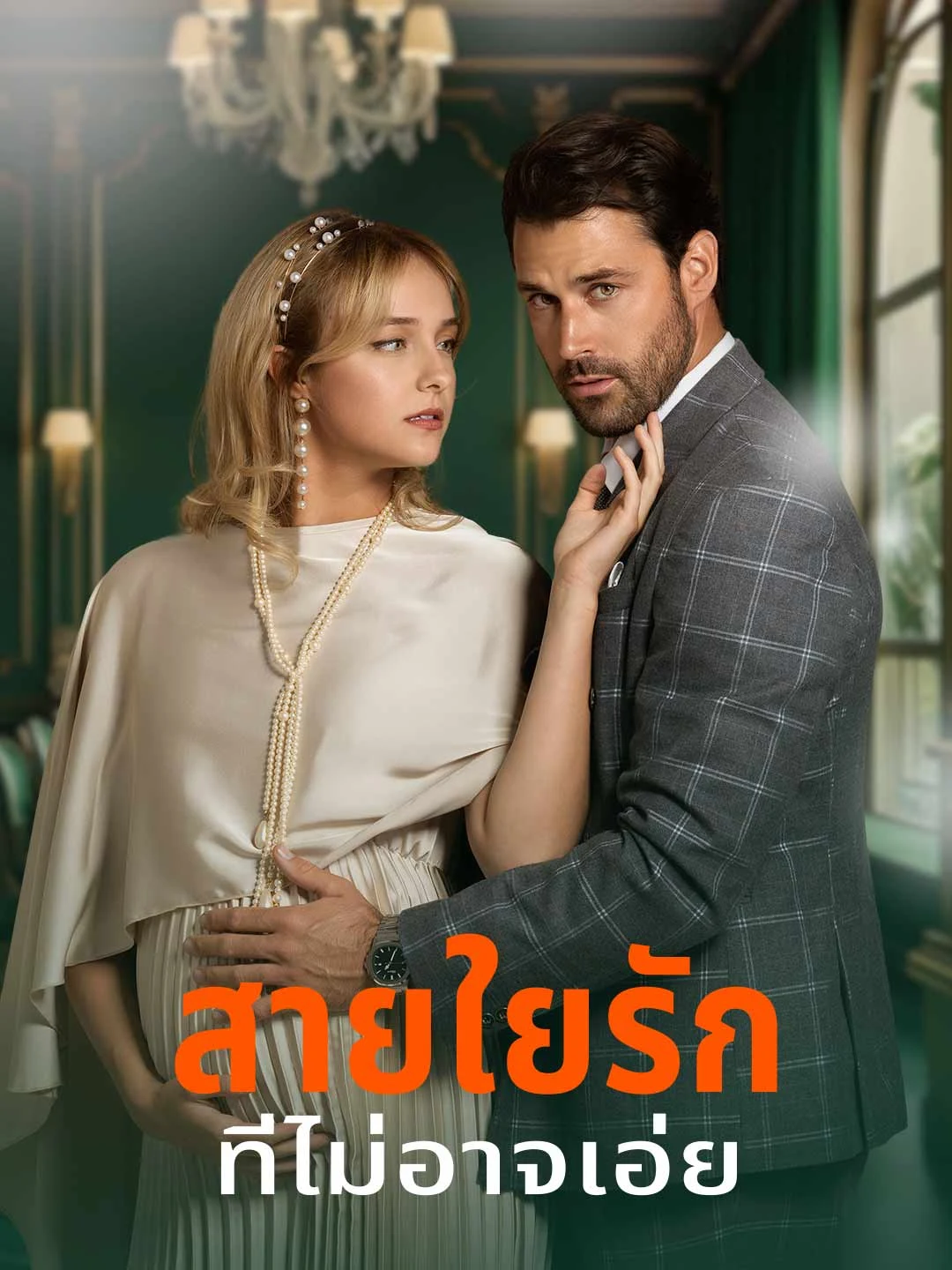Watch Unspoken Love Ties All Episodes Free Unspoken Love Ties (47 Episodes) - Official Drama Poster