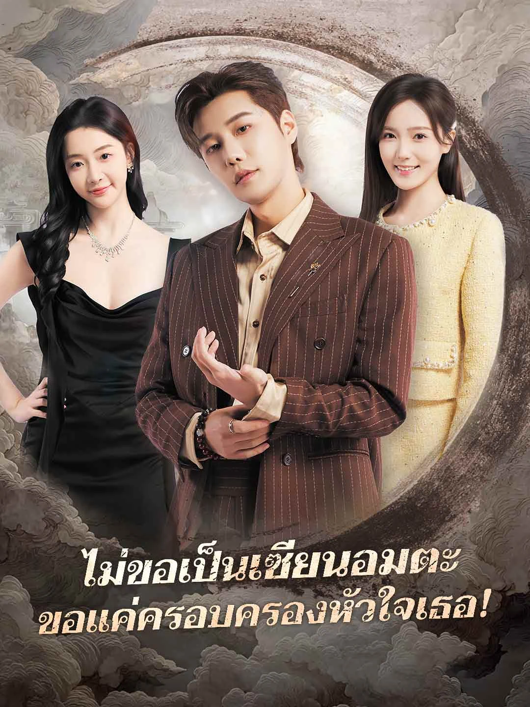 Watch No Immortal Path, Only Your Heart! All Episodes Free No Immortal Path, Only Your Heart! (75 Episodes) - Official Drama Poster