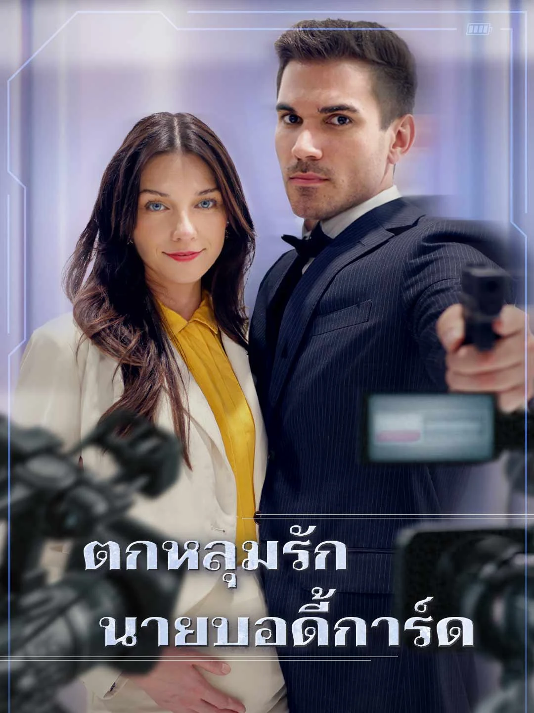 Watch Falling for the Bodyguard All Episodes Free Falling for the Bodyguard (60 Episodes) - Official Drama Poster
