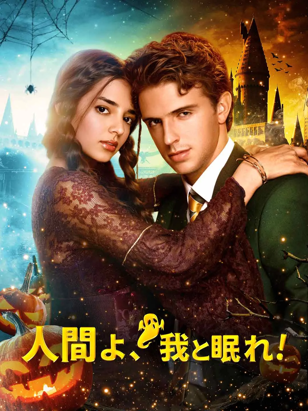 Watch Human, Sleep With Me! All Episodes Free Human, Sleep With Me! (68 Episodes) - Official Drama Poster