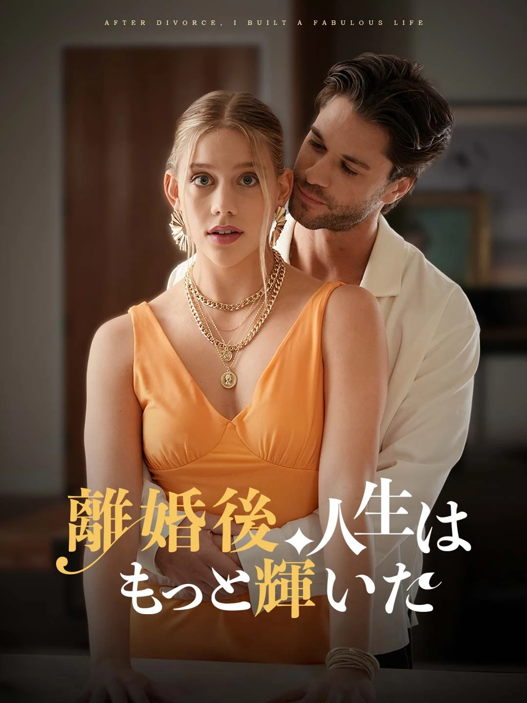 Watch After Divorce, Life Shines Brighter All Episodes Free After Divorce, Life Shines Brighter (61 Episodes) - Official Drama Poster