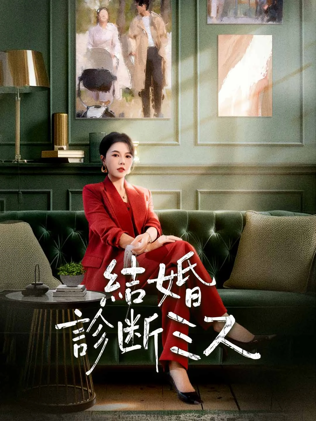 Watch Marriage Diagnosis Error All Episodes Free Marriage Diagnosis Error (61 Episodes) - Official Drama Poster