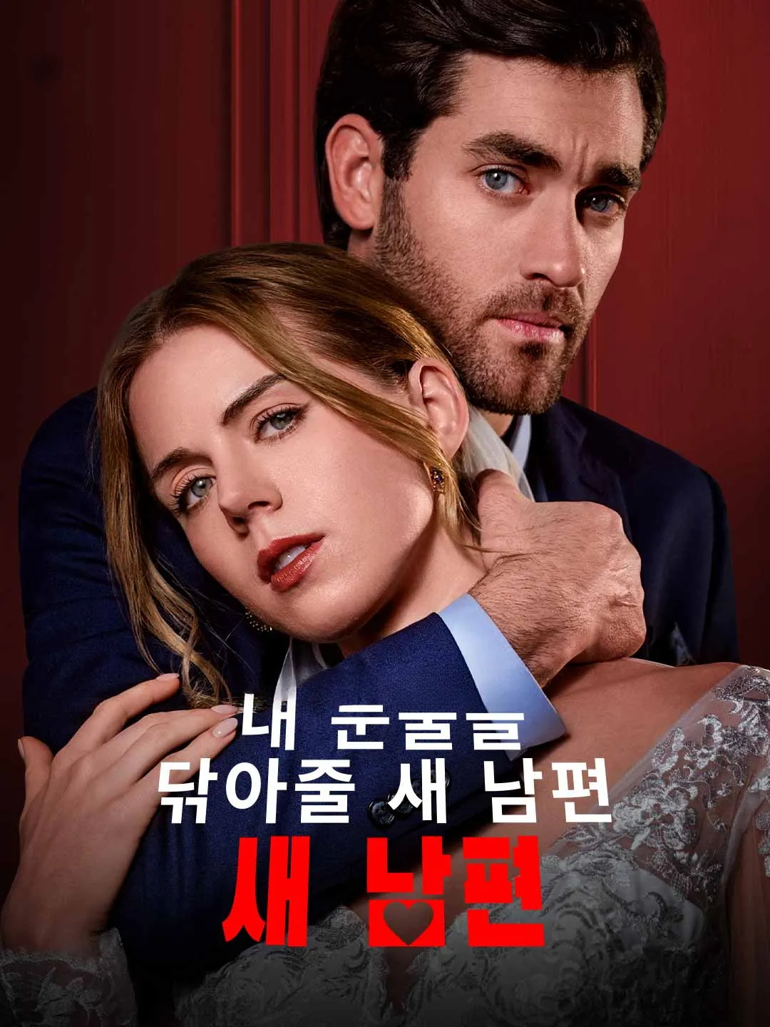 Watch The New Husband to Dry My Tears All Episodes Free The New Husband to Dry My Tears (76 Episodes) - Official Drama Poster