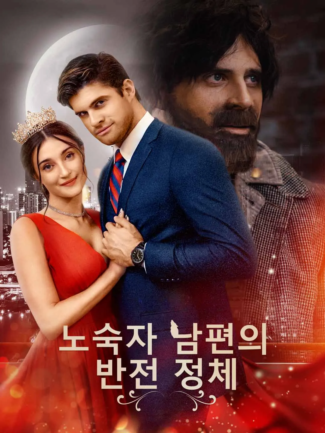 Watch The Homeless Husband's Hidden Identity All Episodes Free The Homeless Husband's Hidden Identity (64 Episodes) - Official Drama Poster