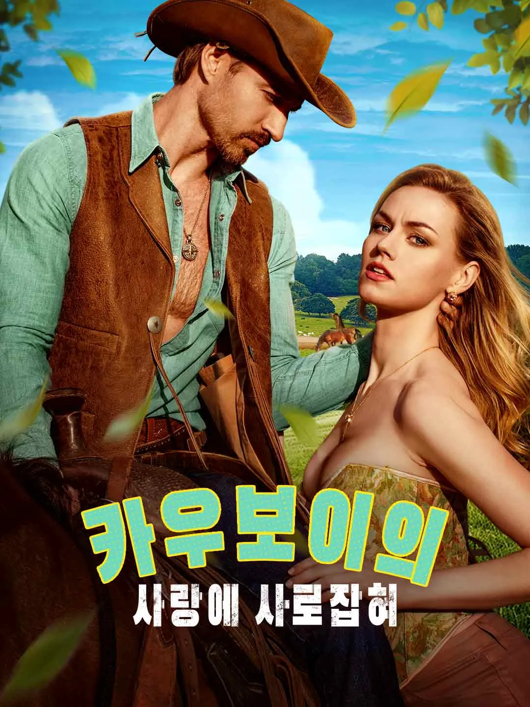 Watch Captivated by the Cowboy's Love All Episodes Free Captivated by the Cowboy's Love (87 Episodes) - Official Drama Poster