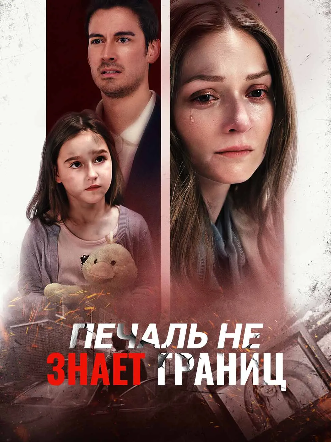 Watch Sorrow Knows No Bounds All Episodes Free Sorrow Knows No Bounds (62 Episodes) - Official Drama Poster