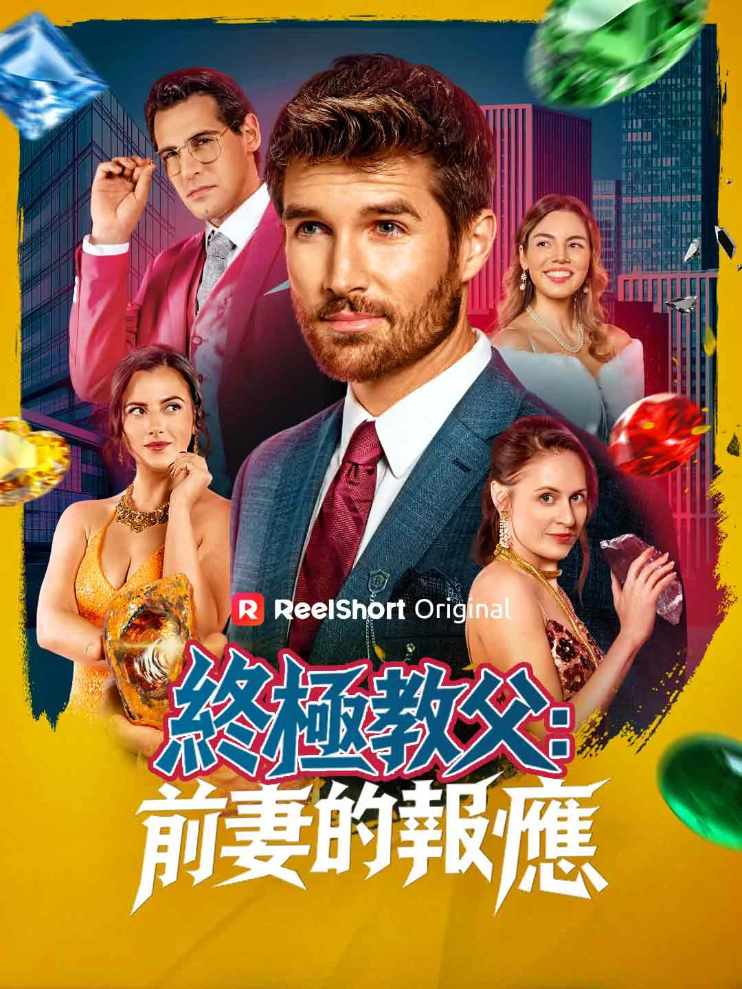 Watch Ultimate Godfather: Ex-Wife's Retribution All Episodes Free Ultimate Godfather: Ex-Wife's Retribution (64 Episodes) - Official Drama Poster