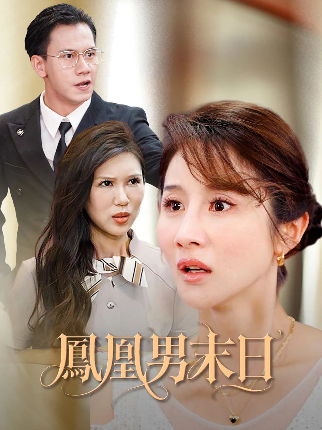 Watch Phoenix Man's Doomsday All Episodes Free Phoenix Man's Doomsday (35 Episodes) - Official Drama Poster