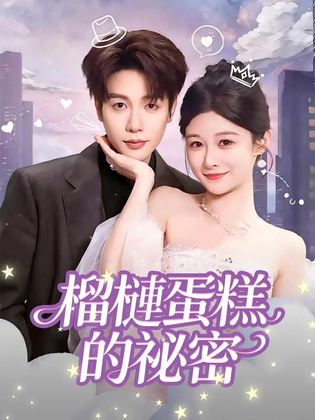Watch The Durian Cake Secret All Episodes Free The Durian Cake Secret (80 Episodes) - Official Drama Poster