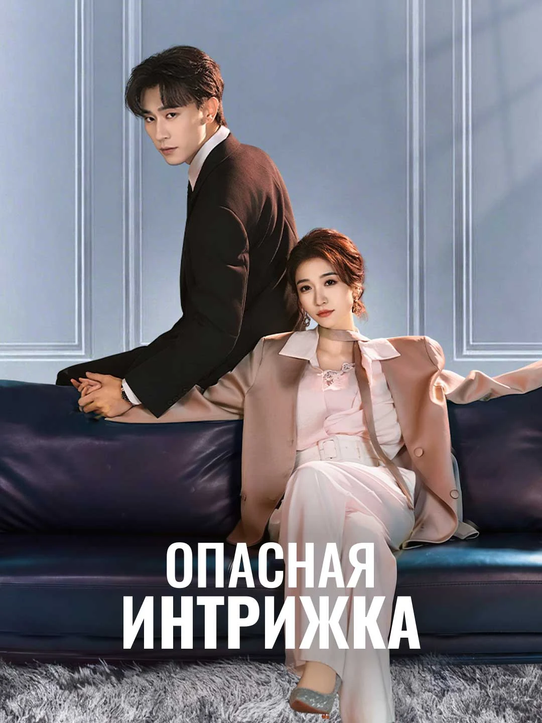 Watch Dangerous Affair All Episodes Free Dangerous Affair (80 Episodes) - Official Drama Poster