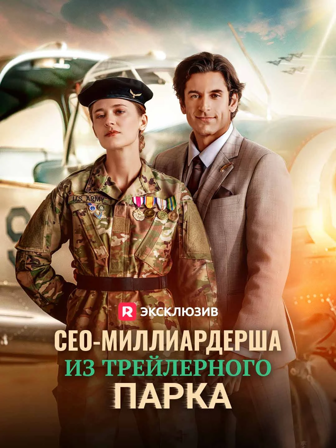 Watch Billionaire CEO from the Trailer Park All Episodes Free Billionaire CEO from the Trailer Park (70 Episodes) - Official Drama Poster