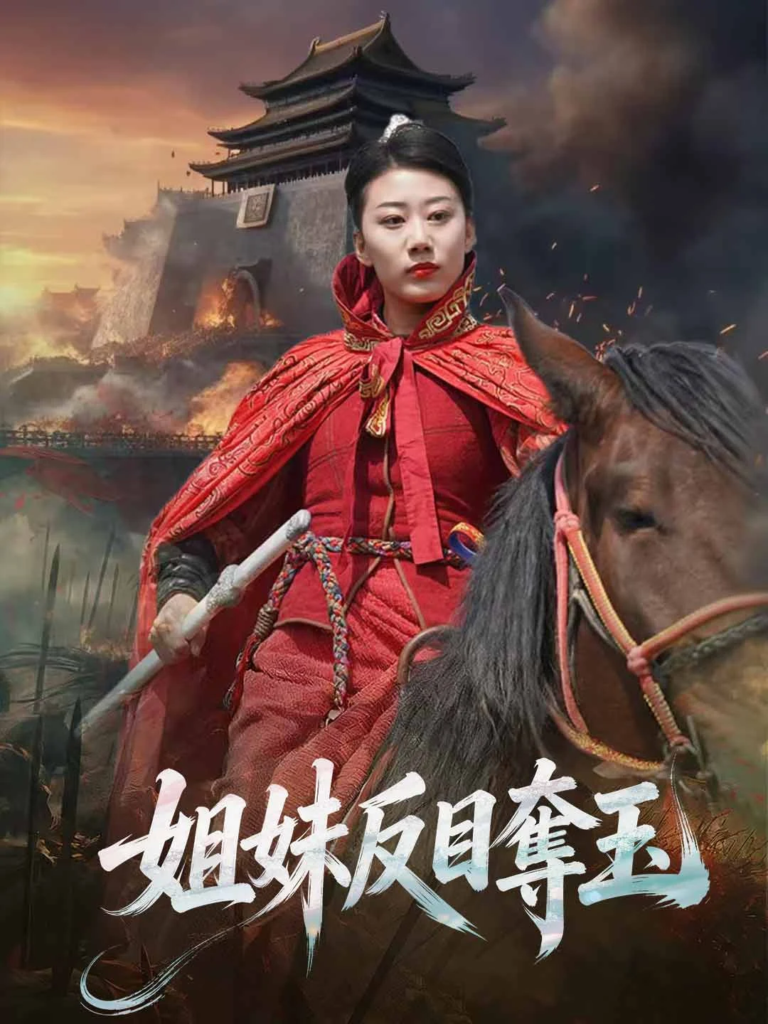 Watch Sisters' Feud for the Jade All Episodes Free Sisters' Feud for the Jade (72 Episodes) - Official Drama Poster