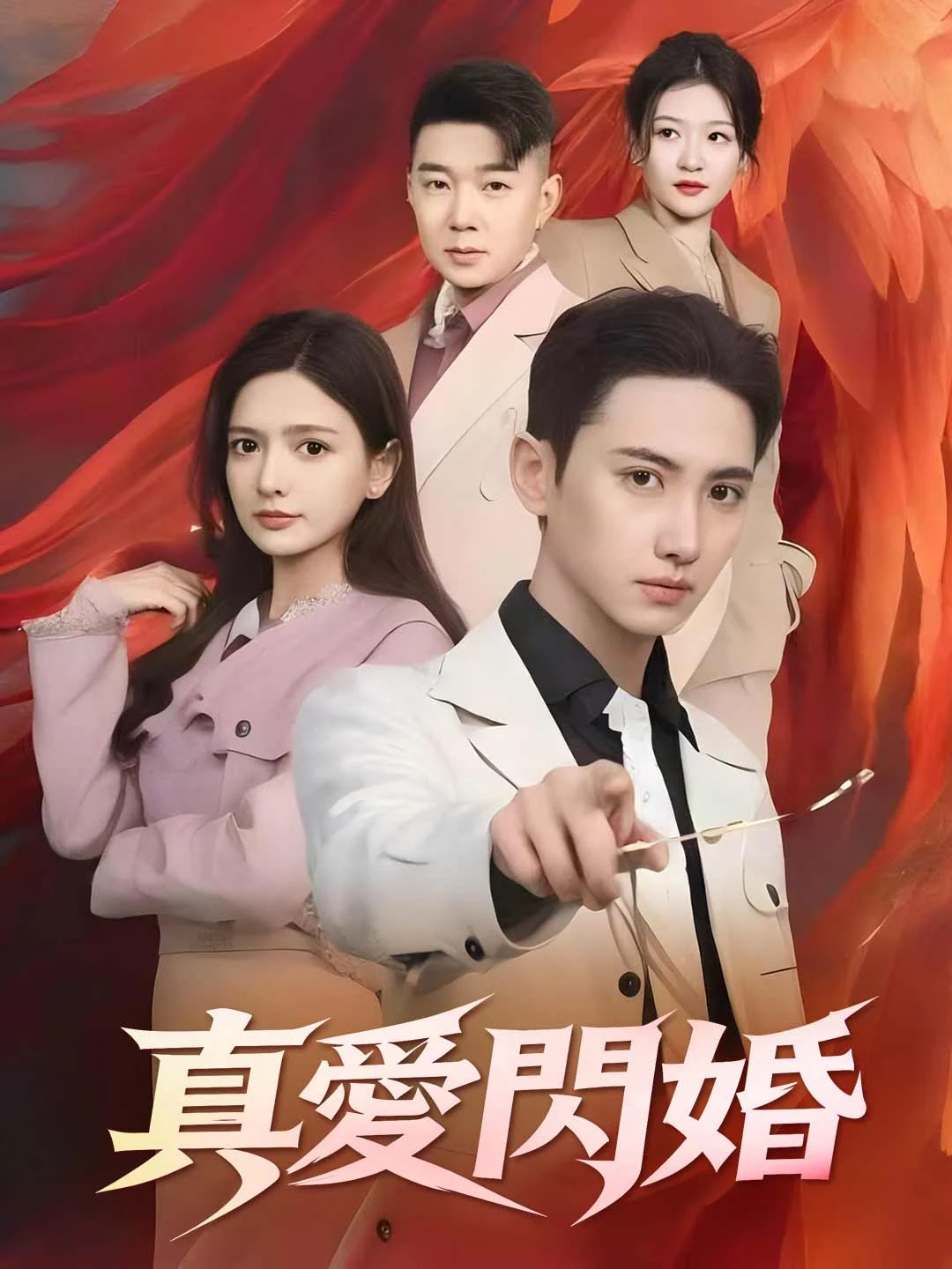 Watch Lightning Marriage with True Love All Episodes Free Lightning Marriage with True Love (98 Episodes) - Official Drama Poster