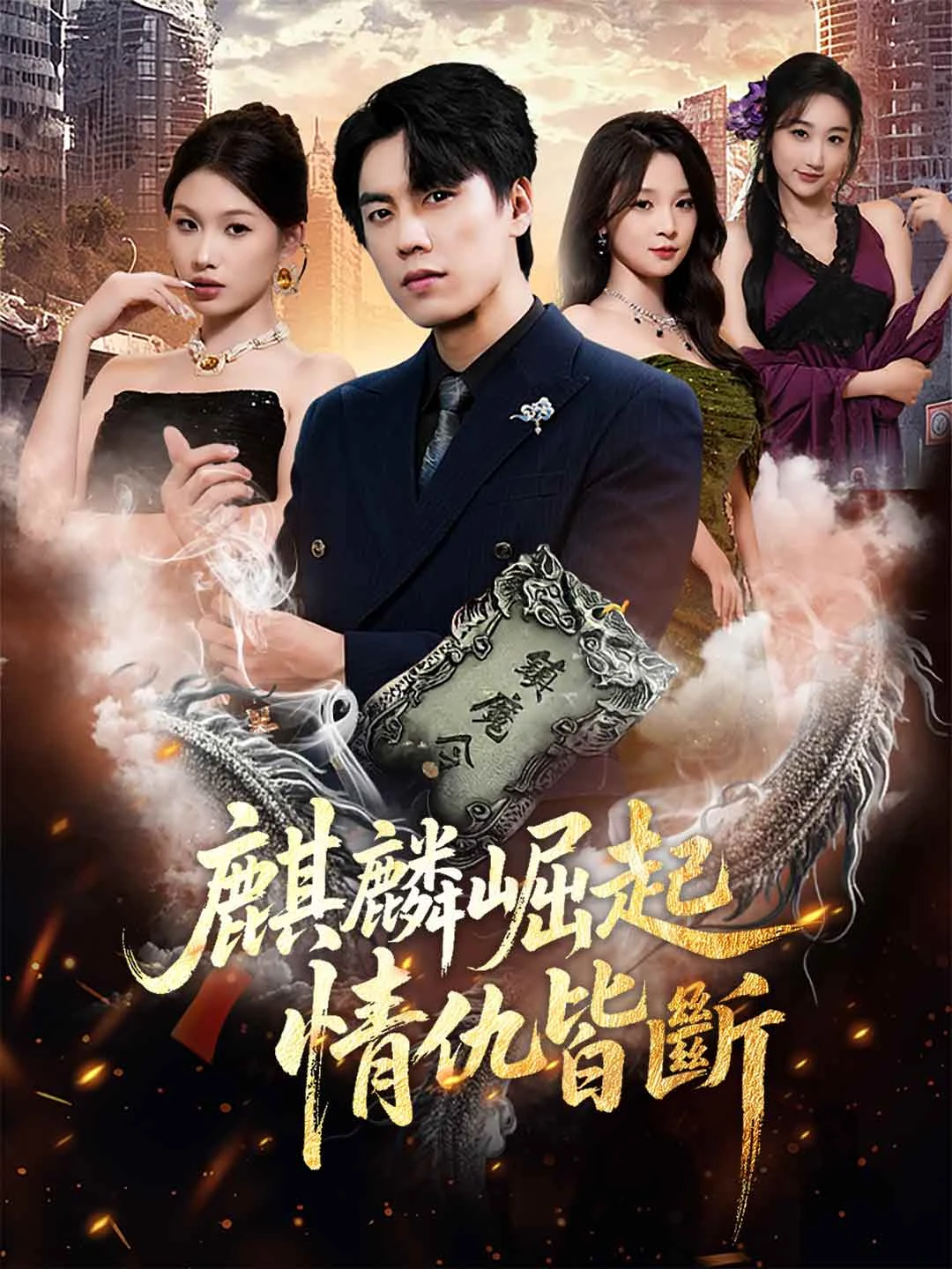 Watch Kylin Rises, Love and Hate Severed All Episodes Free Kylin Rises, Love and Hate Severed (70 Episodes) - Official Drama Poster