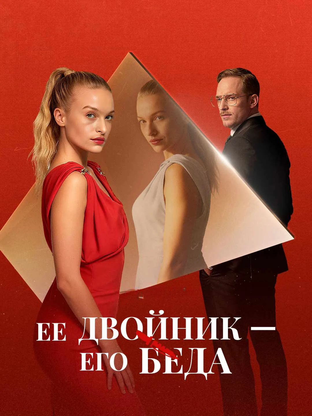 Watch Her Twin, His Burden All Episodes Free Her Twin, His Burden (73 Episodes) - Official Drama Poster