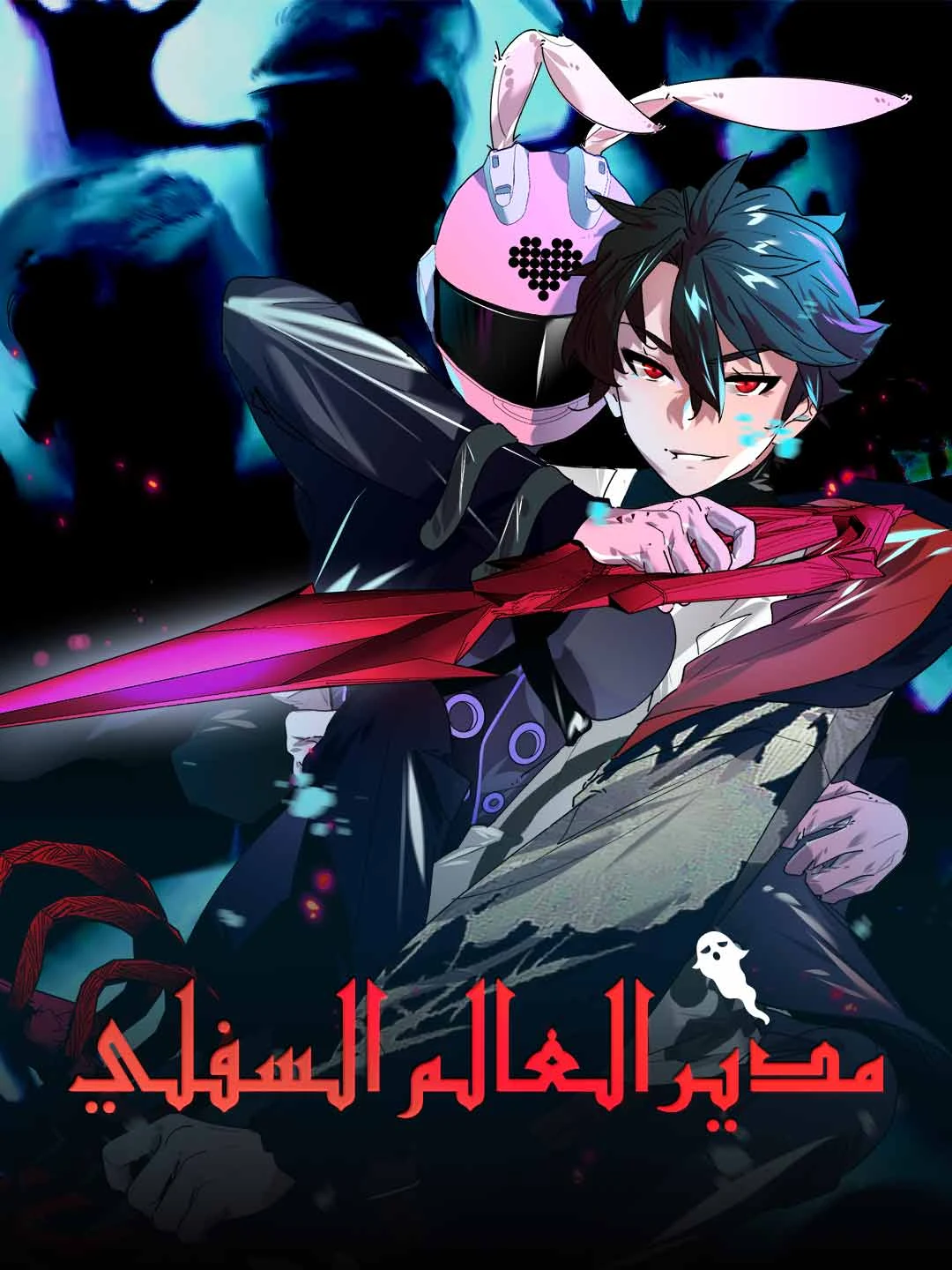 Watch Underworld Manager All Episodes Free Underworld Manager (47 Episodes) - Official Drama Poster