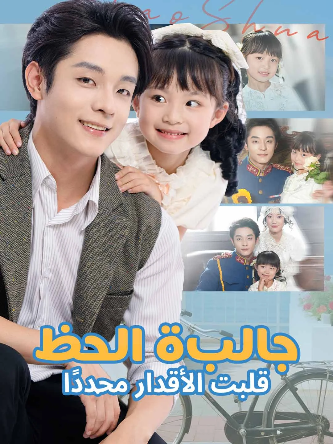 Watch Lucky Charm Turns the Tide All Episodes Free Lucky Charm Turns the Tide (72 Episodes) - Official Drama Poster