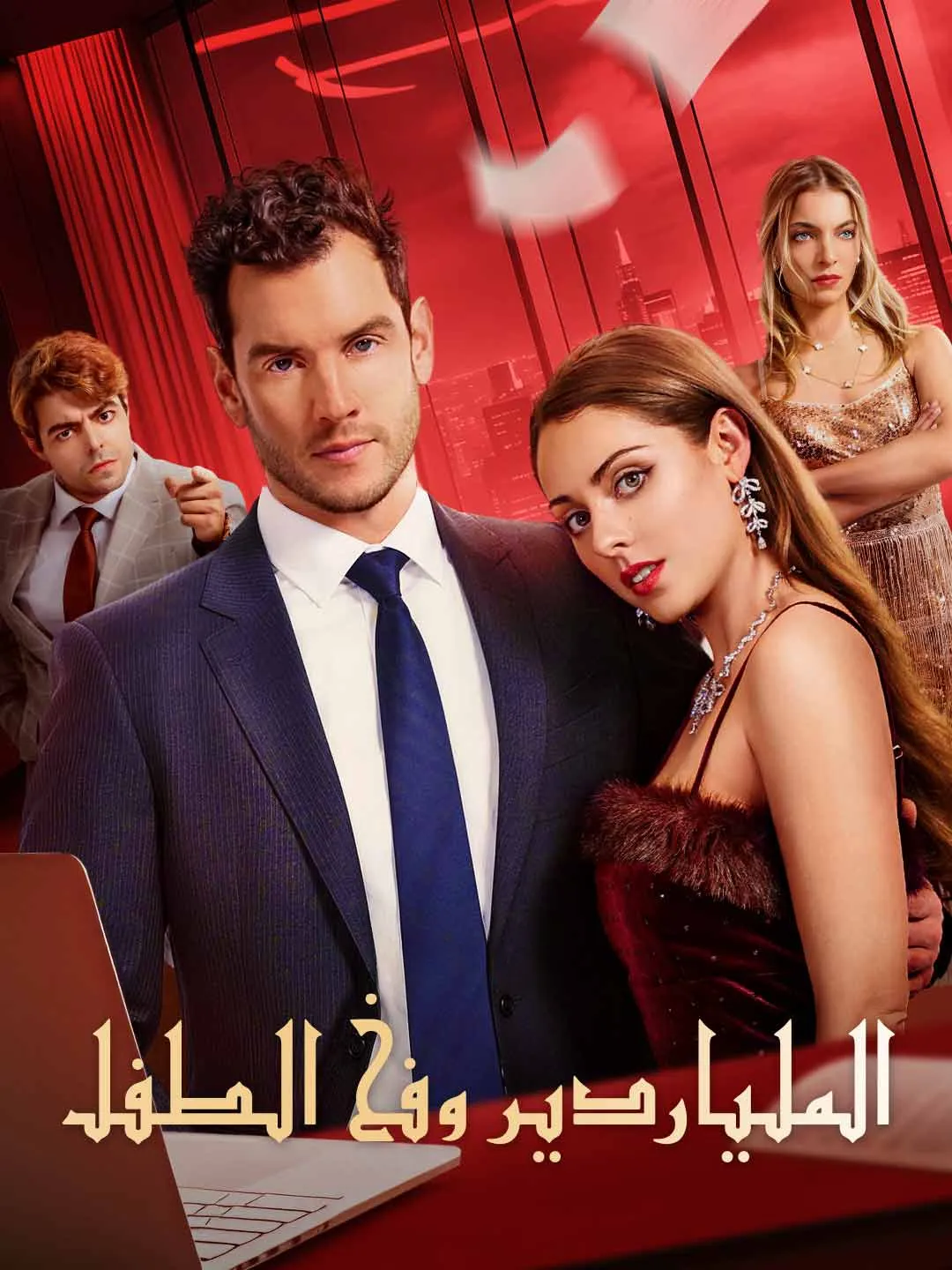 Watch The Billionaire's Baby Trap All Episodes Free The Billionaire's Baby Trap (60 Episodes) - Official Drama Poster