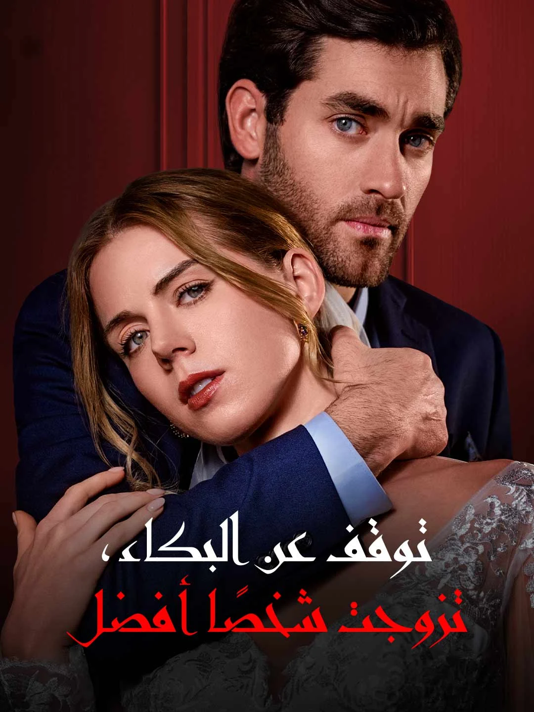 Watch Don't Cry, I'm Your Better Choice All Episodes Free Don't Cry, I'm Your Better Choice (76 Episodes) - Official Drama Poster
