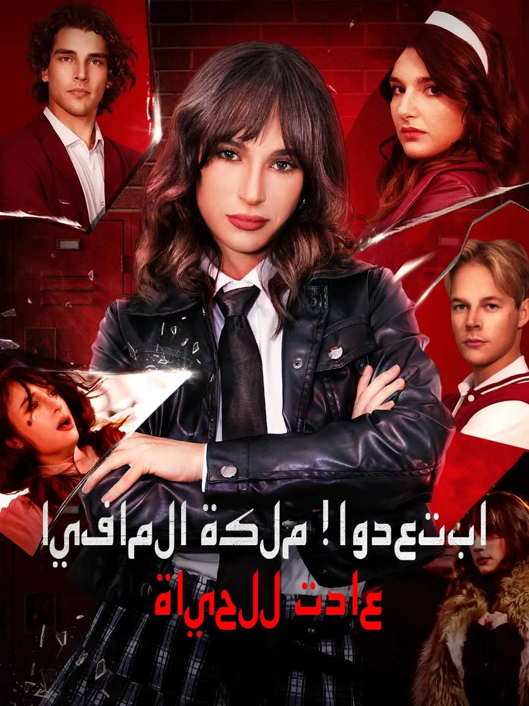 Watch Back Off! The Mafia Queen Reborn All Episodes Free Back Off! The Mafia Queen Reborn (65 Episodes) - Official Drama Poster