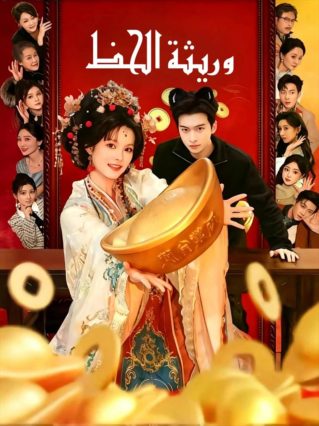 Watch Heiress of Fortune All Episodes Free Heiress of Fortune (83 Episodes) - Official Drama Poster