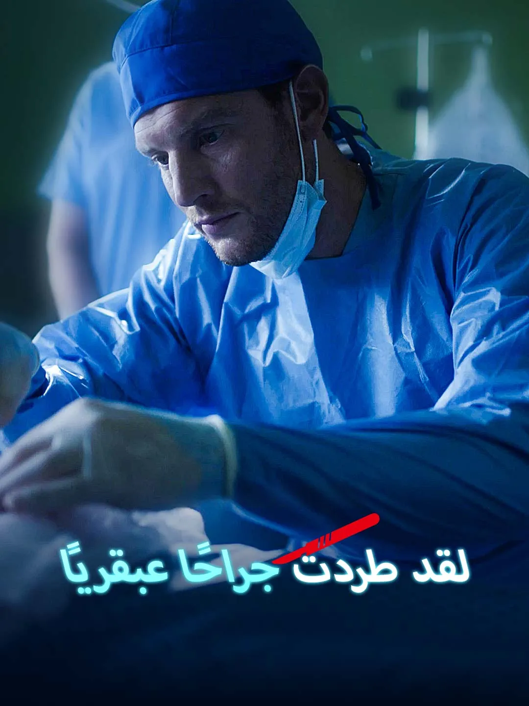 Watch Firing the Genius Surgeon All Episodes Free Firing the Genius Surgeon (51 Episodes) - Official Drama Poster