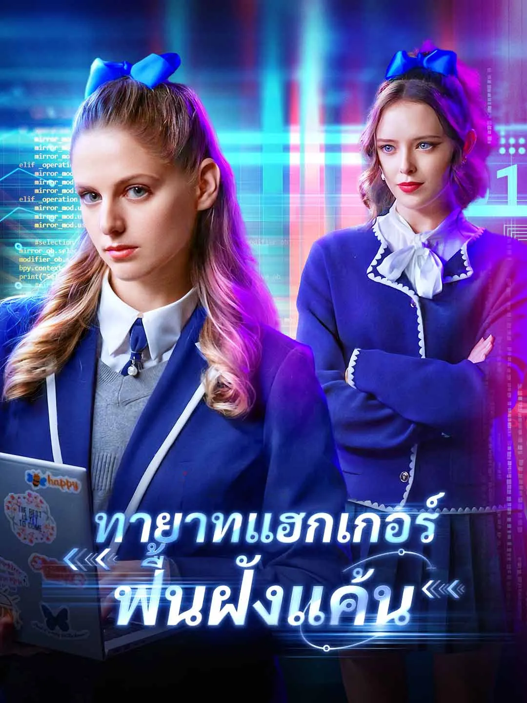 Watch Hacker Heir's Revenge All Episodes Free Hacker Heir's Revenge (69 Episodes) - Official Drama Poster