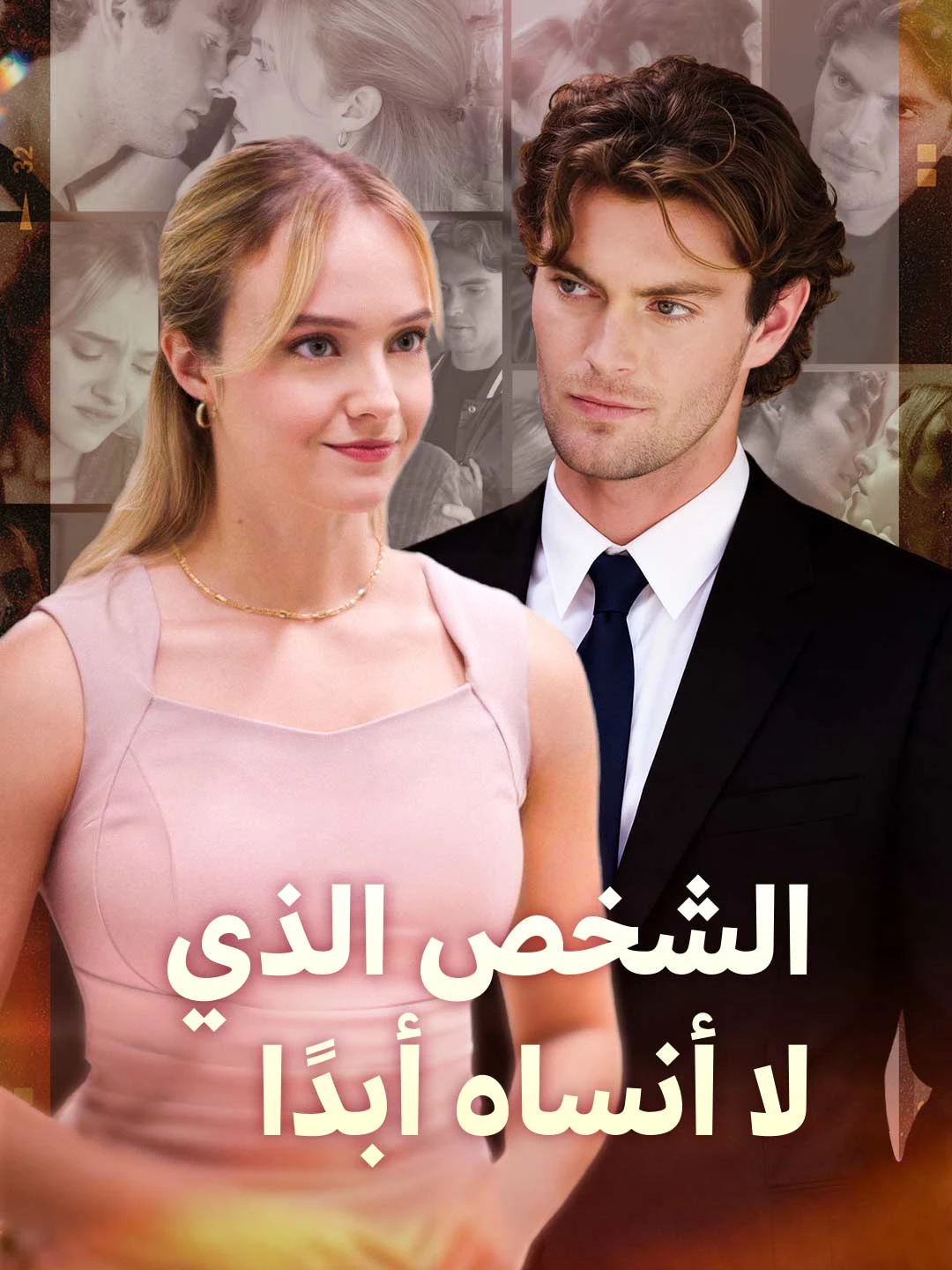 Watch The Person I Never Forget All Episodes Free The Person I Never Forget (50 Episodes) - Official Drama Poster