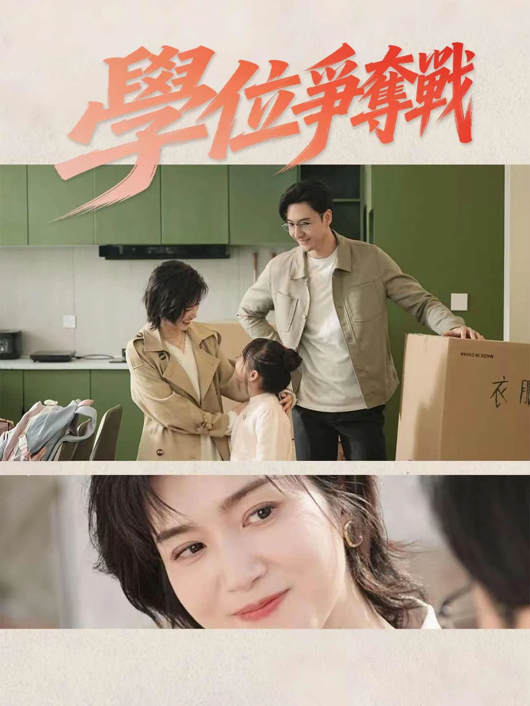 Watch The Enrollment War Online Free The Enrollment War - Watch Free on ShortDramaTV