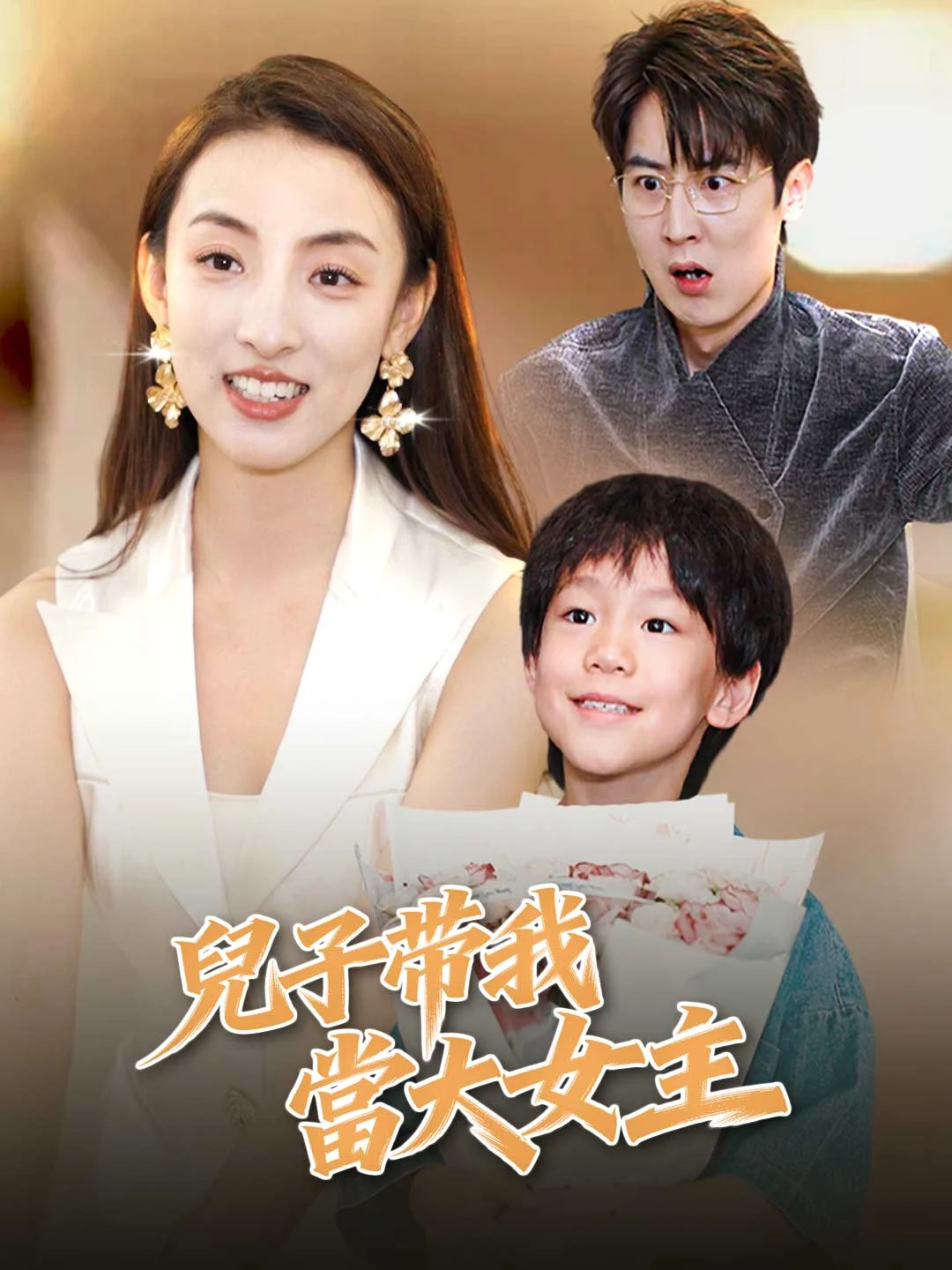 Watch My Son Made Me the Protagonist Online Free My Son Made Me the Protagonist - Watch Free on ShortDramaTV